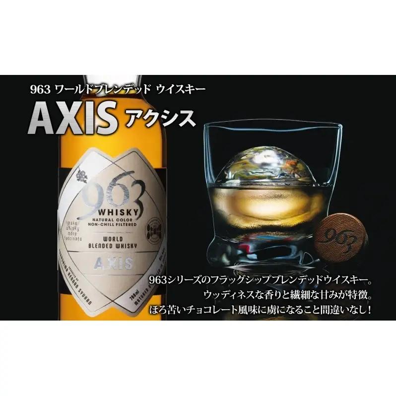 無地熨斗 チェリーウィスキーEX40％ 963 アクシス ブレンデッドウイスキー 2種セット ウイスキー お酒 アルコール ハイボール 原酒 樽 熟成 AXIS オリジナル 宅飲み 晩酌 ウィスキー 