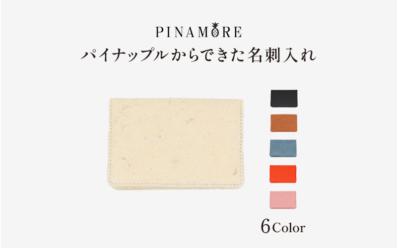 
            ＼大阪・関西万博2025出展／【PINAMORE】パイナップルからできた名刺入れ 6色展開
          