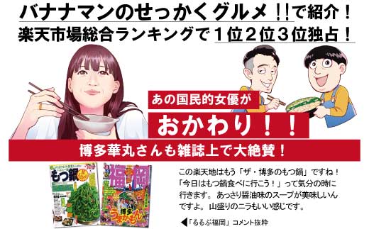 ［ 楽天地 ］924万人が食べた！福岡店舗数No.1 もつ鍋の元祖 元祖もつ鍋 3～4人用 国産 牛モツ 600g RT002-1