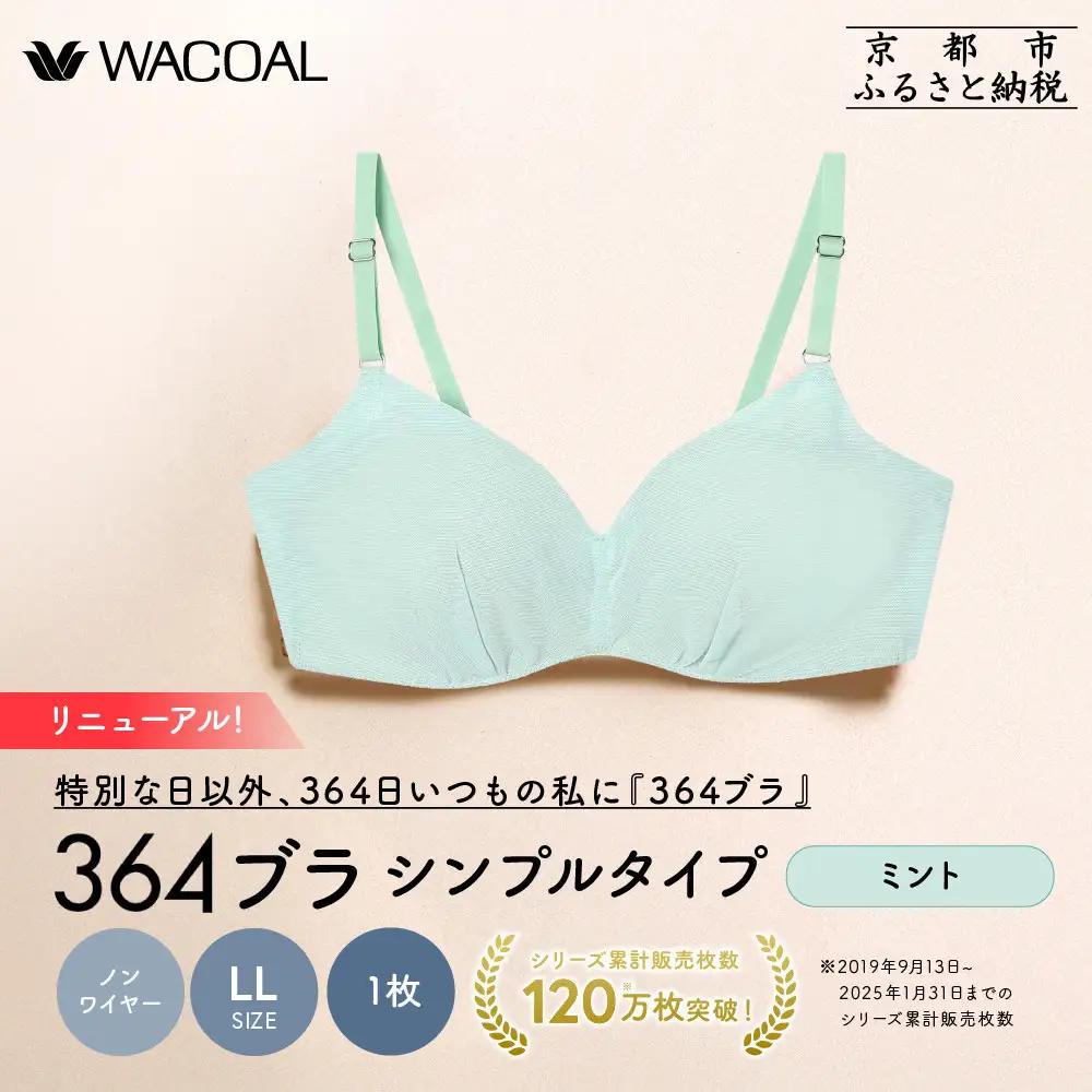 リニューアル【ウンナナクール】364ブラ シンプル＜LLサイズ＞ミント1枚｜京都 ワコール インナーブランド ラクときれいを叶えるノンワイヤーブラジャー 人気