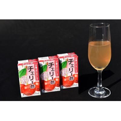 ふるさと納税 寒河江市 チェリー酢 ビネガードリンク 紙パック 125ml×24本 MB005 |  | 01