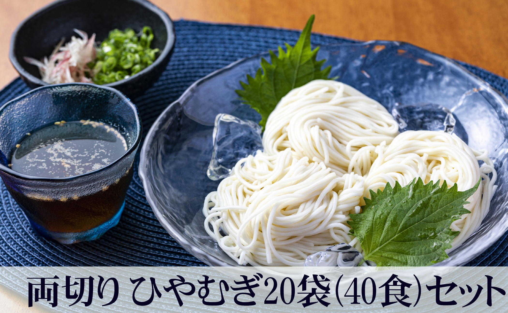 両切「冷麦」20袋(40食)セット 冷や麦 ひやむぎ 乾麺 夏 常備食 保存食