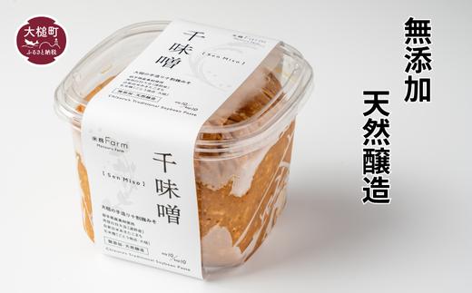 【2027年4月より発送】千味噌 1kg / 1kg×2パック
