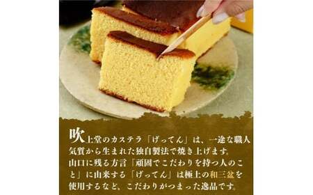 げってんかすてら 1個 (半斤) ＜吹上堂＞｜カステラ カステラ カステラ カステラ カステラ カステラ｜