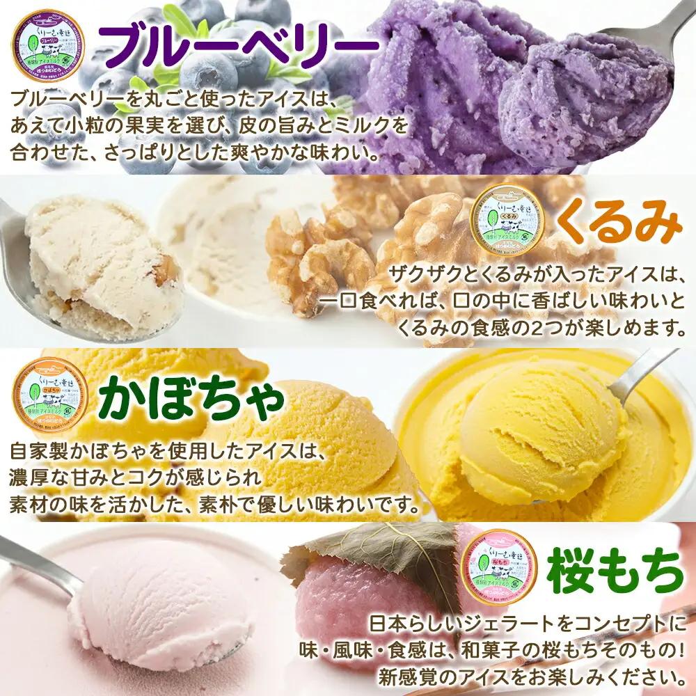 アイスクリーム ジェラート 食べ比べ 8個 アイス A セット 手作り 北海道 弟子屈町 1333