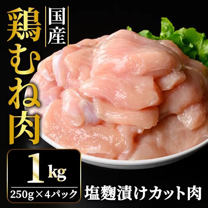 鶏肉 訳あり国産 むね切身 1kg 【鶏肉】【ho1675】
