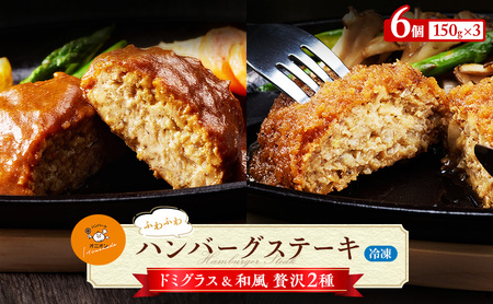 ハンバーグ 九州産牛豚肉 佐賀産玉ねぎ ふわふわ ハンバーグ【150g×6個】【冷凍】
