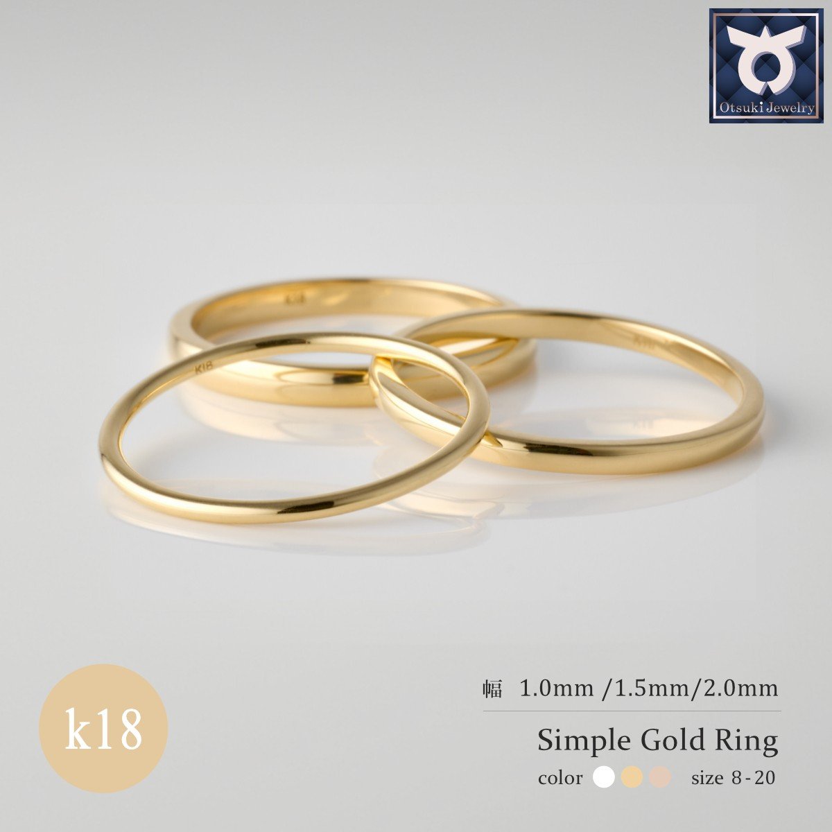
                  K18 ゴールドリング　幅・厚さ：1mm・1.5mm・2mm 　サイズ：8～20号　（イエロー／ピンク／ホワイト）
                