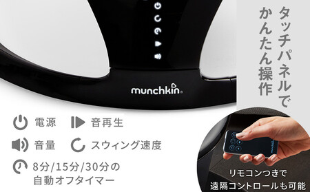 【DADWAY】電動ベビースウィング/ブラック | ゆりかご バウンサー munchkin マンチキン 昼寝 電動スウィング 5段階調整 簡単操作 軽量 コンパクト 丸洗い キッズ ベビー用品 APU