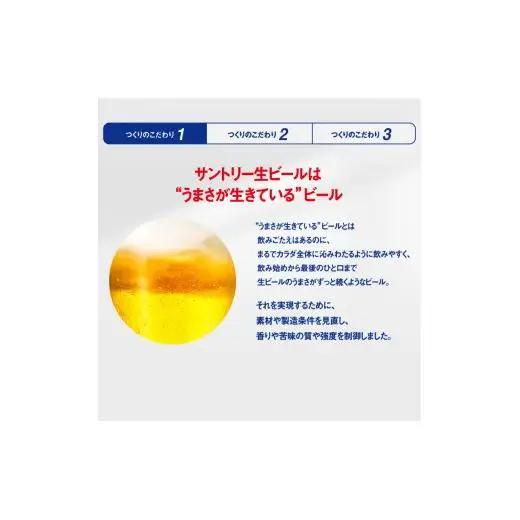 定期便 6か月 サントリー生ビール　350ml缶　24本入 ビール サントリー ※沖縄・離島配送不可【 お酒 プレゼント 贈り物 お歳暮 お年賀 】