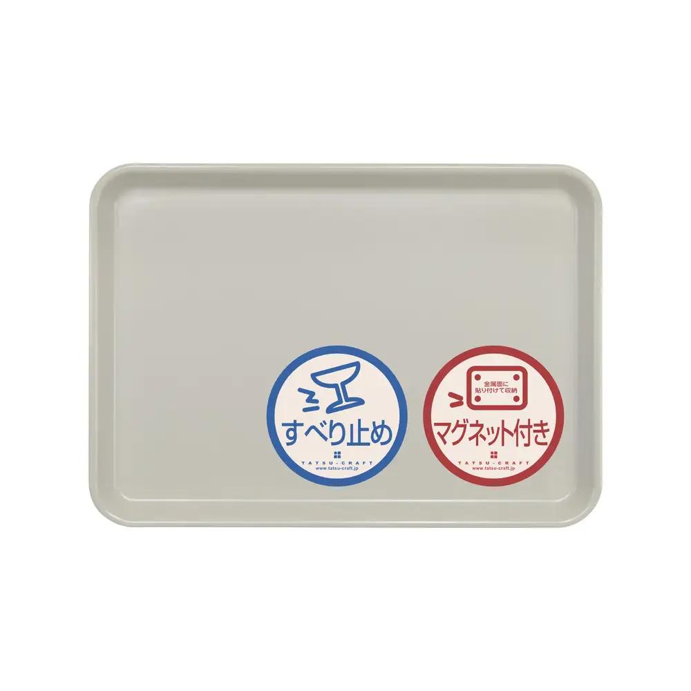 TATSU-CRAFT マグネット ノンスリップ トレー CASA 33cm GY グレー［Tk1184］