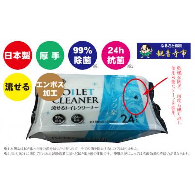 ふるさと納税 観音寺市 【99%除菌・24時間抗菌】流せるトイレクリーナー24枚入40個セット(960回分)(KA-70) |  | 01