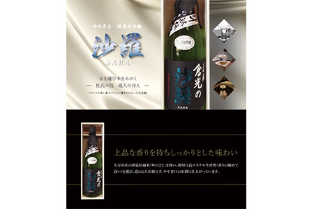 H02030　吟のさと 純米大吟醸 倉光の沙羅 1800ml