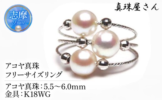 真珠屋さん 誰もが可愛く! アコヤ真珠 リング K18WG 【 フリーサイズ 】 / 真珠 アクセサリー パール 指輪 リング 18金 ホワイトゴールド ジュエリー 人気 三重県 伊勢志摩 伊勢 志摩 志摩市