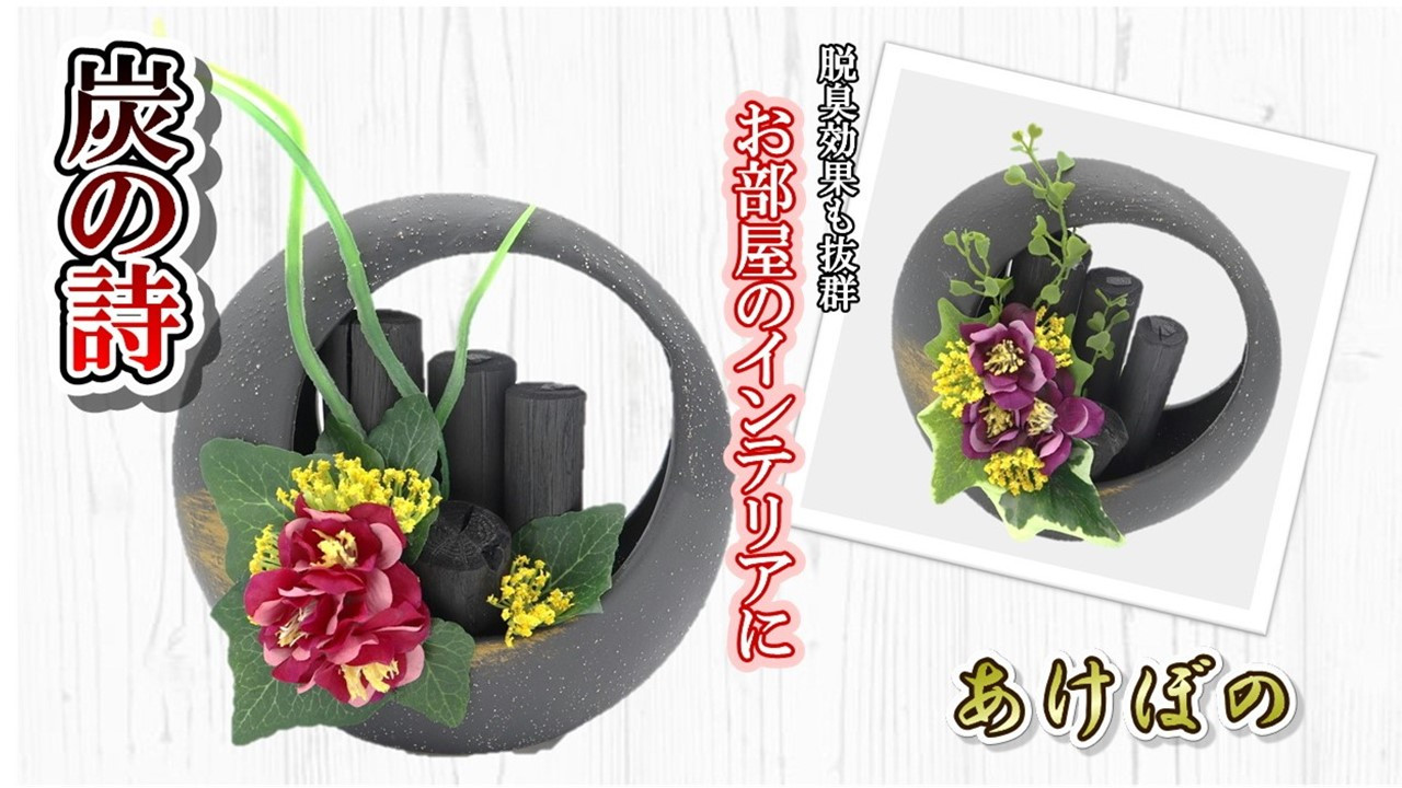 
【炭の詩】あけぼの
