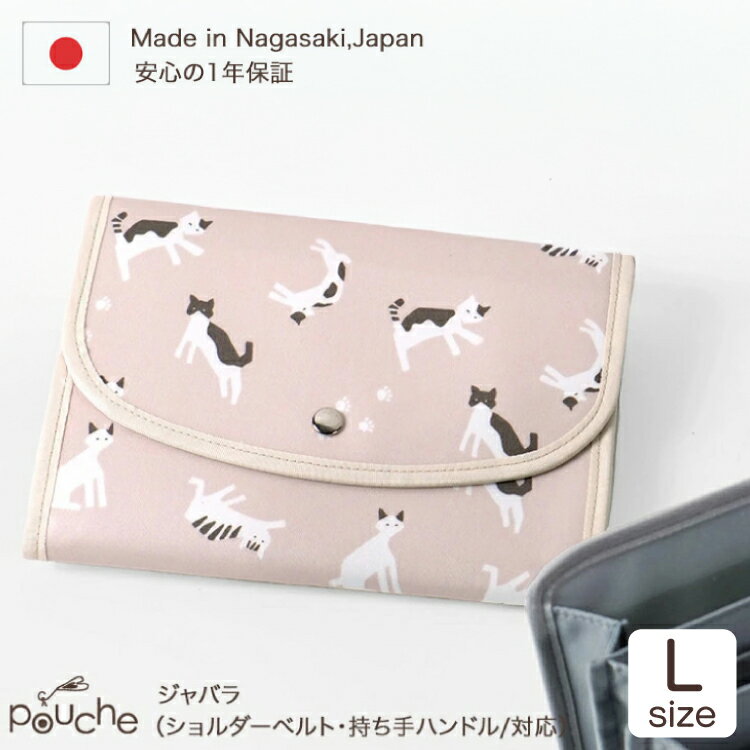 【ふるさと納税】 AI310 マルチケース (ジャバラタイプ) 尾曲がり猫 Lサイズ 1個 [ 母子手帳ケース 2人用 3人用 アニマル 猫 動物 かわいい おしゃれ 軽量 Pouche ポーチェ 長崎県 島原市 ]