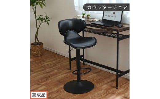 【完成品でお届け】カウンターチェア（ブラック）カウンター チェア おしゃれ 背もたれ付き バーチェア ハイチェア ダイニングチェアー キッチンチェア カウンター椅子 丸椅子 椅子 スツール レザー CKANHR100011-0-BK