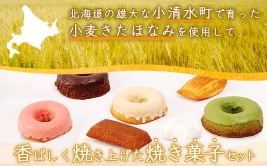 焼きドーナツセット　４個入り（季節で中身変わる）マドレーヌ2個、フィナッシェ2個、流氷クッキー2個