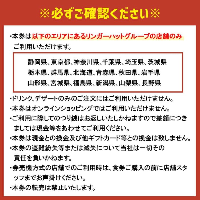 エリア限定 リンガーハット グループ 共通 利用券　15000円（500円×30枚）｜ リンガーハット 利用券 チケット 食事券 ちゃんぽん 皿うどん 長崎ちゃんぽん 長崎皿うどん