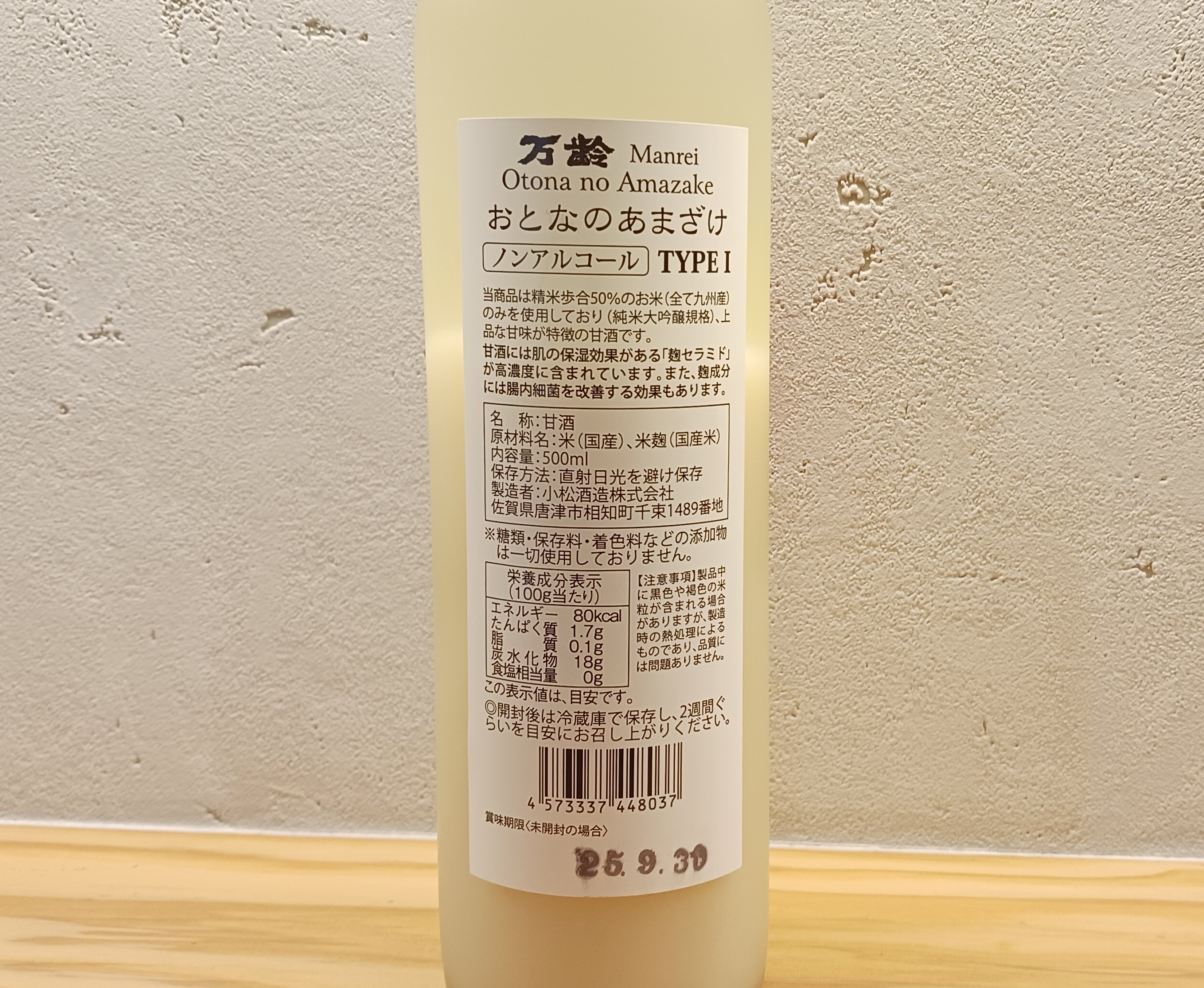 おとなのあまざけTYPE1