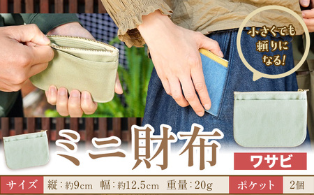 ミニ財布 ワサビ　財布