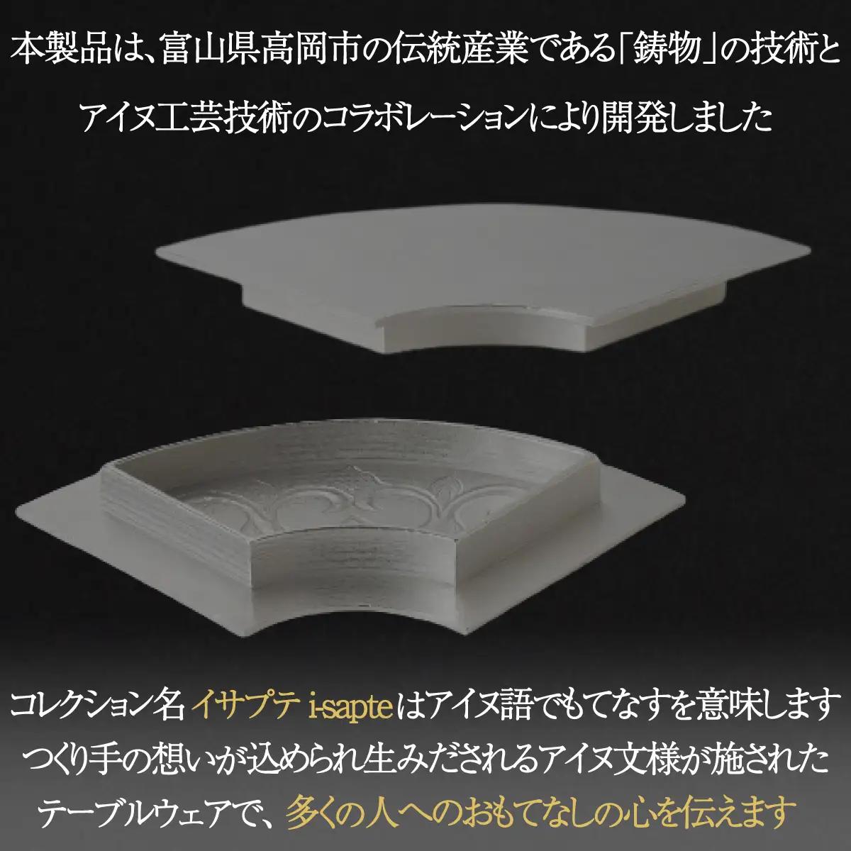 【二風谷アイヌクラフト】イサプテ～扇皿～アオトラ BRTA029