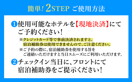 【30,000円分】阿蘇市観光協会加盟施設で使用できる宿泊補助券【旅行】