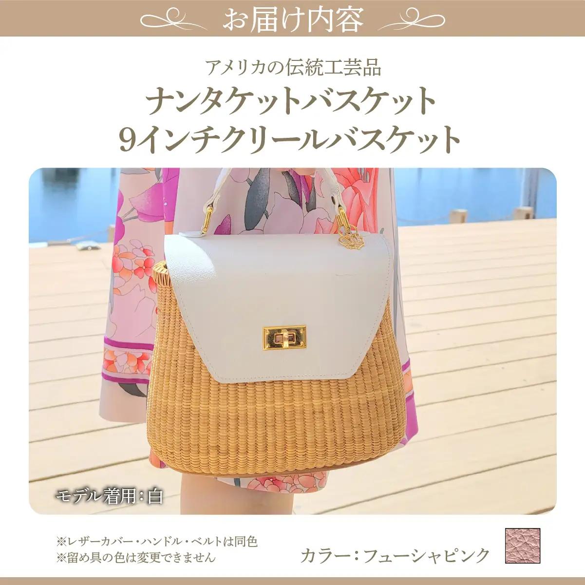 ナンタケットバスケット 9インチ クリールバスケット  [ハンドルカラー フューシャピンク]