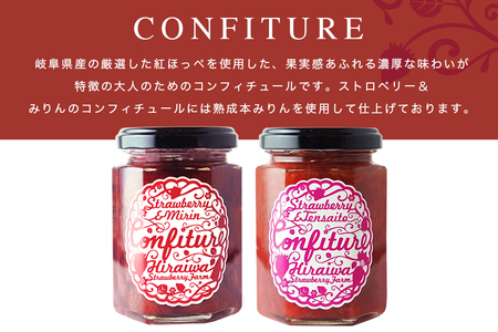 ストロベリー&みりんコンフィチュール、ストロベリーコンフィチュール　食べ比べ2個セット（F-10）｜フルーツ 果物 いちご 苺 ジャム セット ヨーグルト パン 朝食 朝ごはん