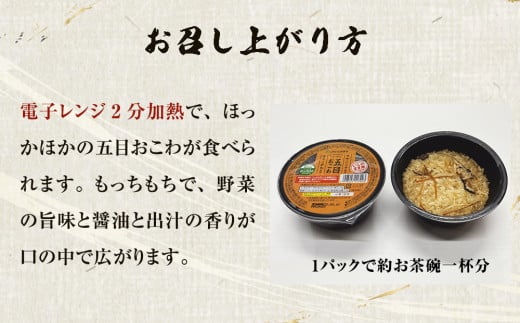 五目おこわ炊飯パック　24パック入