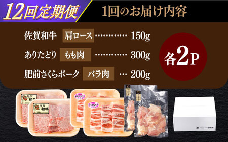 【12回定期便】佐賀和牛・ありたどり・肥前さくらポーク 焼肉セット 計1.3kg【一ノ瀬畜産】[NAC173]