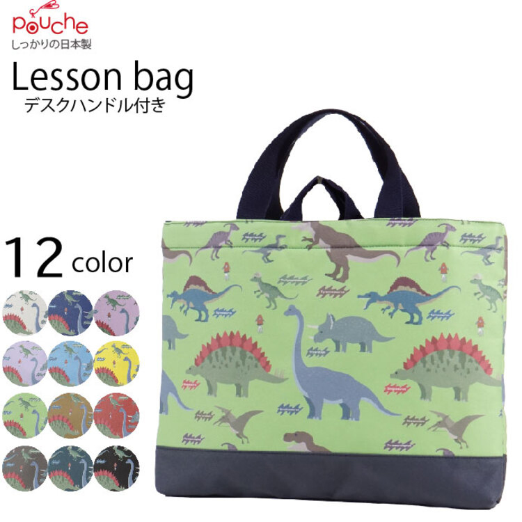 AI126-f レッスンバッグ ダイナソー イエロー 1個 [ バッグ 子供 小学生 通学バッグ 通園バッグ マチつき 内ポケット 習い事 おしゃれ かわいい クリエイト 長崎県 島原市 ]