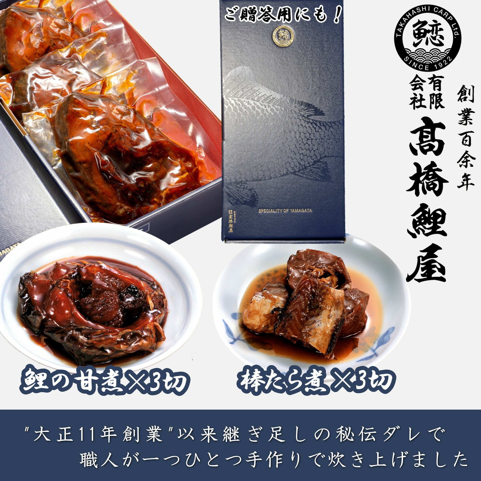 【ふるさと納税】鯉の甘煮&棒たら煮セット_E110