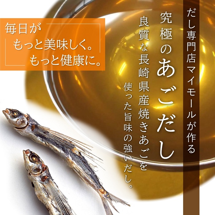 ZG202.マイモールのあご入りだし15包