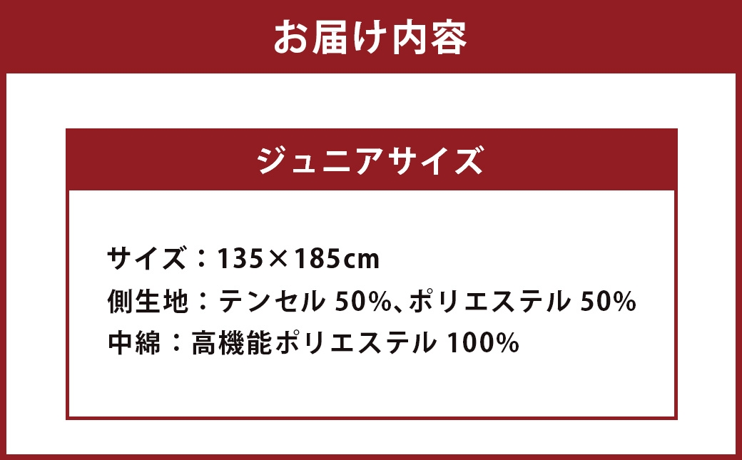 S103 スザキーズ デュエット掛け布団 ジュニアサイズ