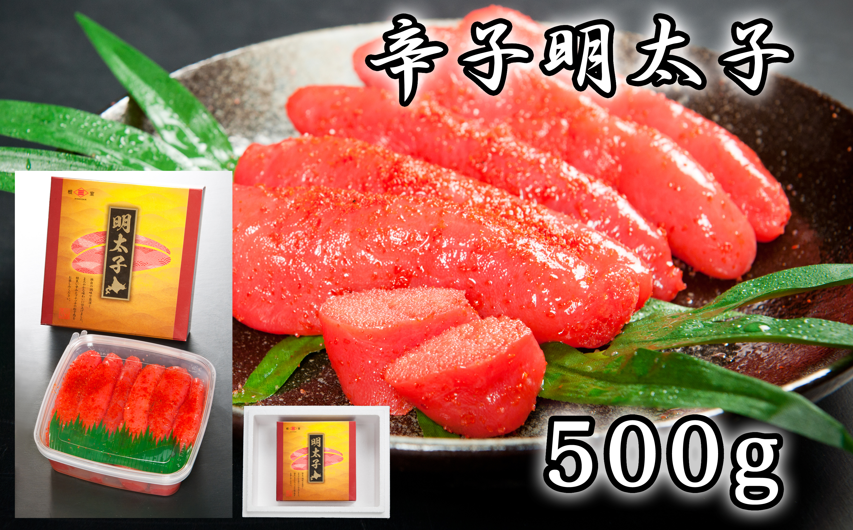 
            A-65018 辛子明太子500g
          