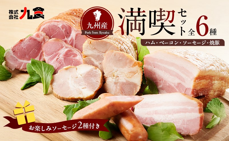 スローライフ工房ふるさとセットB お肉 ハム ソーセージ 
