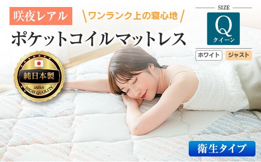 マットレス クイーン 咲夜レアル 抗ウイルス加工 衛生タイプ 源ベッド ポケットコイル 6.7インチ 選べる3種の寝心地 デオファクター deofactor 圧縮梱包 制菌加工 抗かび加工 両面仕様_CH041_162