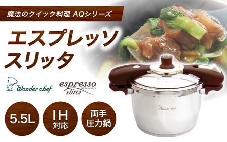 圧力鍋 魔法のクイック料理 エスプレッソスリッタ 5.5L【wdcf0008】