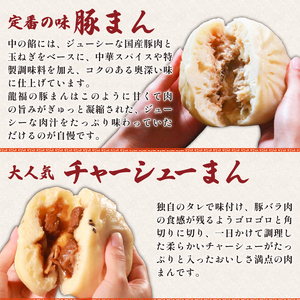 【中華まん】 豚まん3個＋チャーシューまん2個のセット 合計5個  中華まん