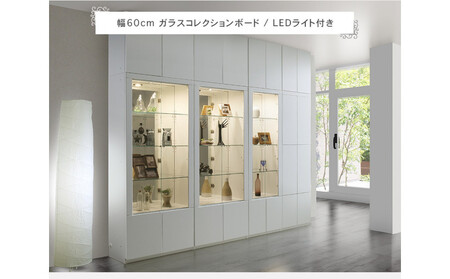 ミュージアム 幅60cm コレクションボード コレクション棚 ガラス棚 高級 大川家具 壁面収納 LEDライト  【開梱設置】