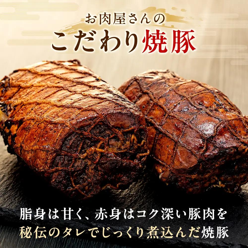 チャーシュー 2~3本 (約700g) 冷凍 たれ付き 焼豚 肉 豚 肉 チャーハン にく ラーメン ごはん おかず 知多フレッシュポーク チャーシュー