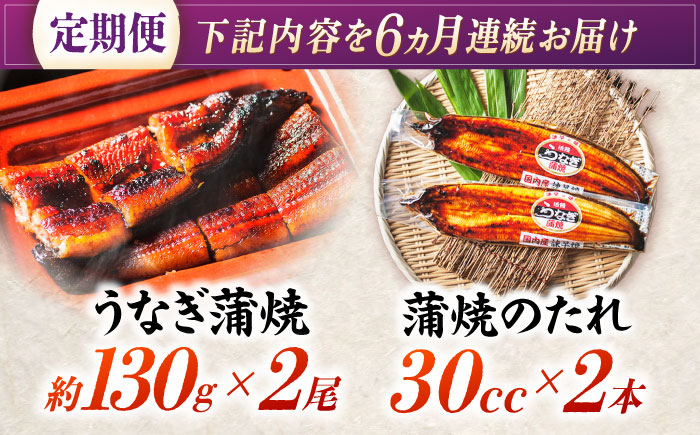 【6回定期便】【諫早淡水】うなぎ蒲焼2尾 / うなぎ 鰻 ウナギ 蒲焼 タレ / 諫早市 / 諫早淡水 [AHAT025]