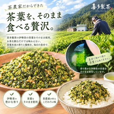 ふるさと納税 度会町 喜多製茶 伊勢茶ふりかけ 80g 2袋　約2か月分　三重県産伊勢茶使用 国産