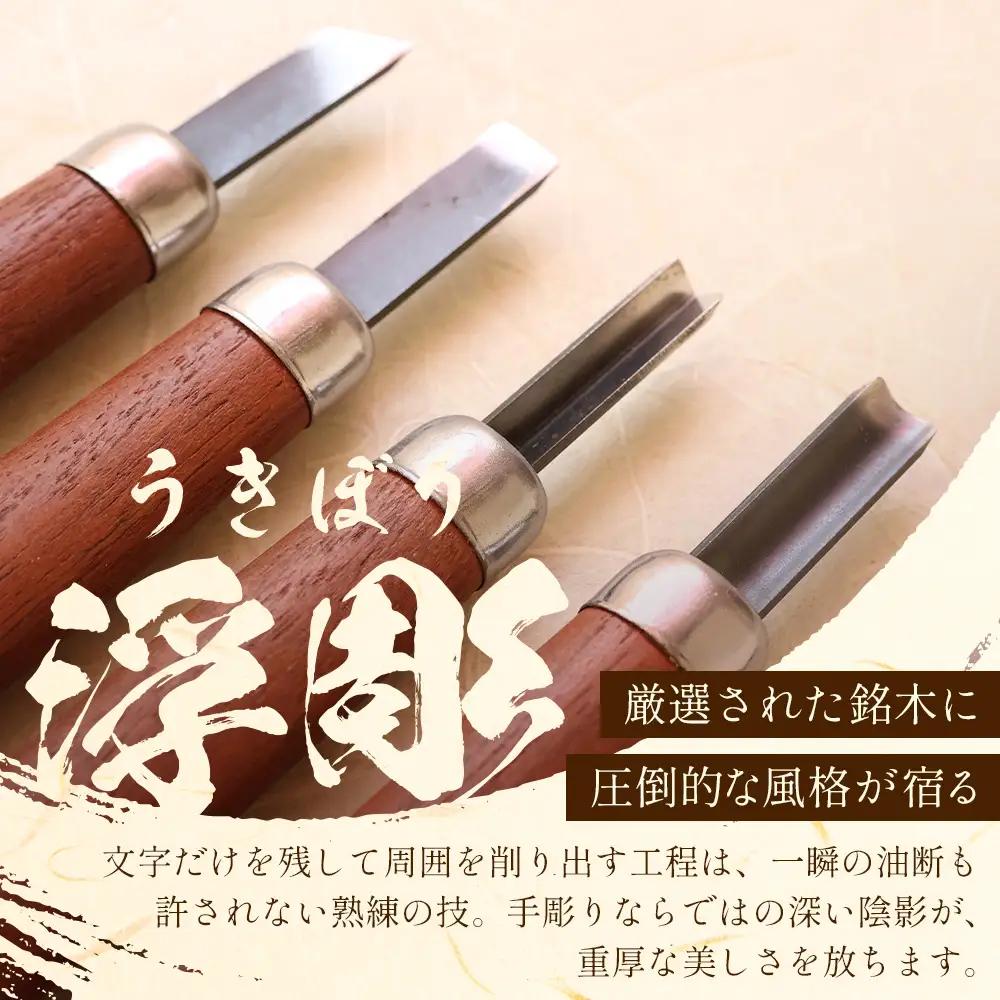オーダーメイド表札 浮彫 木製 銘木3種から選べる（ヒノキ・ケヤキ・サクラ）佐賀県 鹿島市 G-75