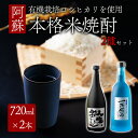 【ふるさと納税】酒 説法焼酎 一所懸命 焼酎 720ml×2 1440ml 飲み比べ アルコール 米 ギフト 贈り物 晩酌 美味しい スッキリ 辛口 熊本県 阿蘇市