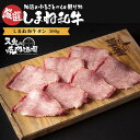 【ふるさと納税】しまね和牛タン（500g） 牛タン 薄切り しまね和牛 島根和牛 黒毛和牛 国産 ブランド牛 牛肉 お肉 タン 和牛タン 島根県産 冷凍《23030-28》