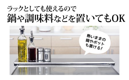 コンロ奥カバー&ラック ロータイプ （奥行10cm）キッチン用品 キッチン周りカバー こんろカバー IHビルドイン使用可 [逸品物創]【010S135】