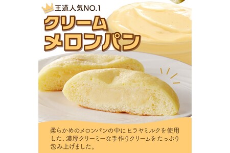 【訳あり】クリームメロンパン3種10個詰め合わせ（クリーム入り）