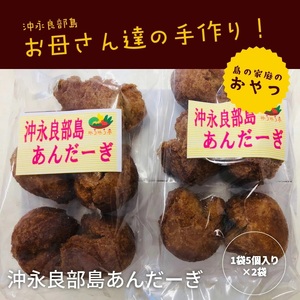 【レターパック プラス】  沖永良部島 あんだーぎ  W011-073-Ru サーターアンダギー ドーナツ ドーナッツ 黒糖 手作り 母の味 お菓子 菓子 おやつ 揚げ菓子 デザート スイーツ 家庭 